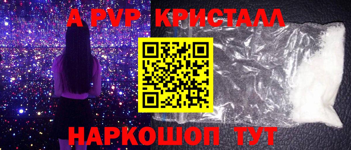 купить наркоту  А ПВП мука  Вход с VPN  A-PVP  А ПВП СК КРИС  Альфа ПВП Crystall  Новоалтайск 