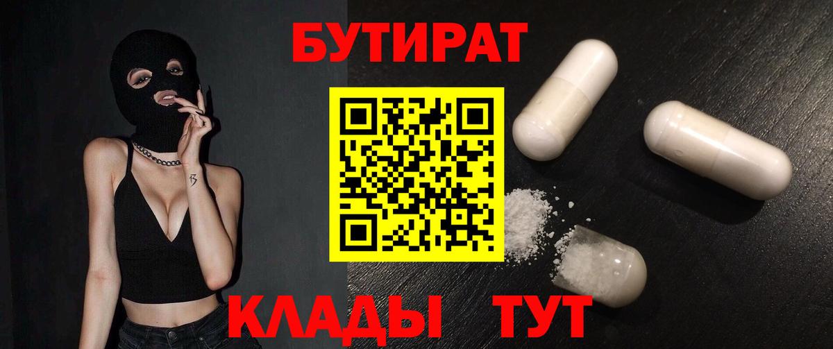 Бутират буратино Новоалтайск