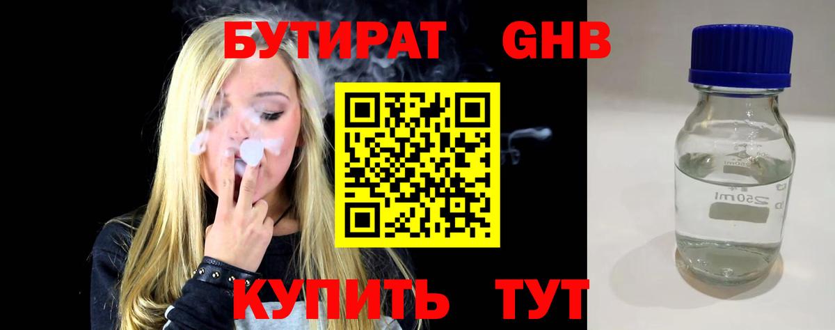 Новоалтайск  Бутират GHB  Вход с VPN 